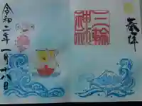 三輪神社の御朱印