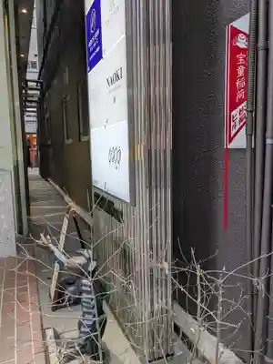 宝童稲荷神社の庭園