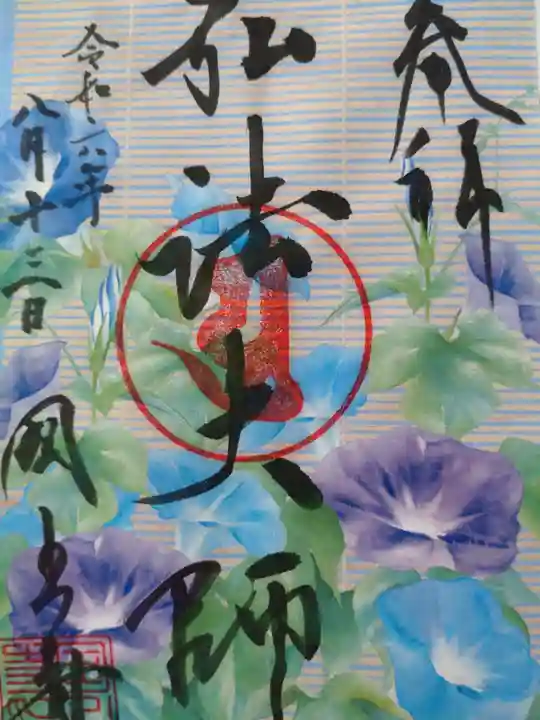 国上寺(新潟県)