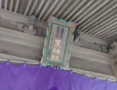 泉神社(茨城県)