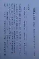 天孫神社(滋賀県)