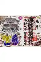 鹿部稲荷神社の御朱印