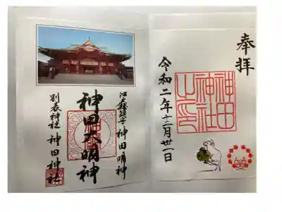 東京十社　　　書き置き