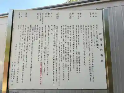 広徳寺(千葉県)