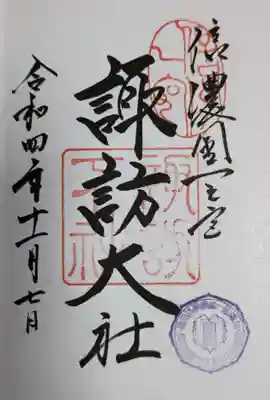 最初の御朱印です。右下のスタンプが限定の証しです。