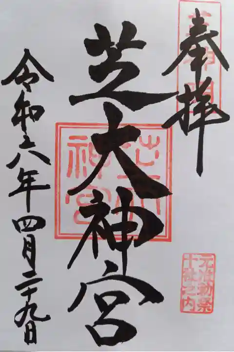 〖御朱印147〗
東京十社