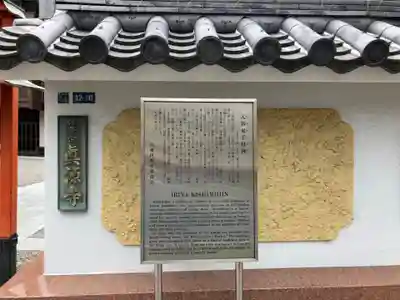真源寺（入谷鬼子母神）(東京都)