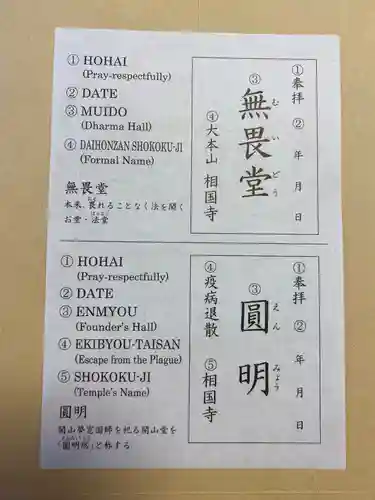 相国寺（相国承天禅寺）(京都府)