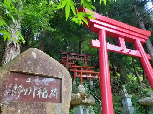 瀞川稲荷の鳥居