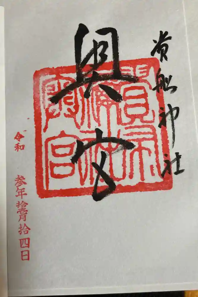 貴船神社奥宮の御朱印