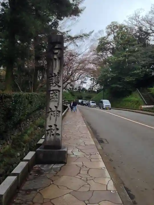 石川護國神社のその他建物