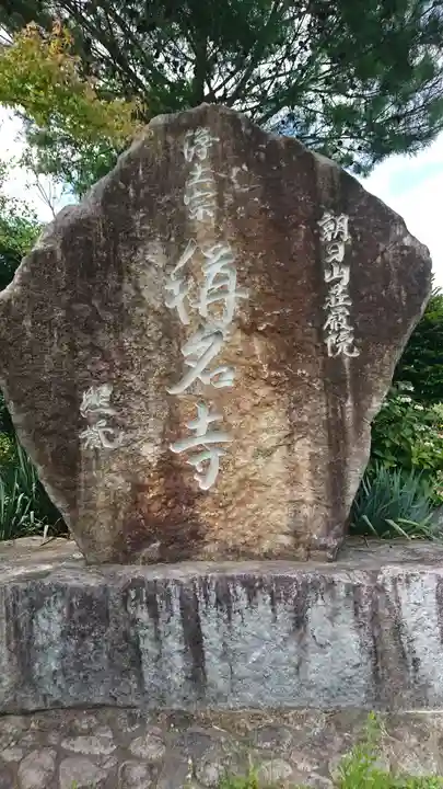 称名寺のその他建物