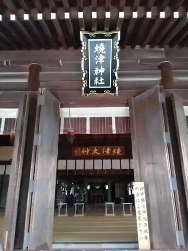 焼津神社(静岡県)