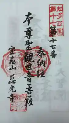 慈光寺(愛知県)