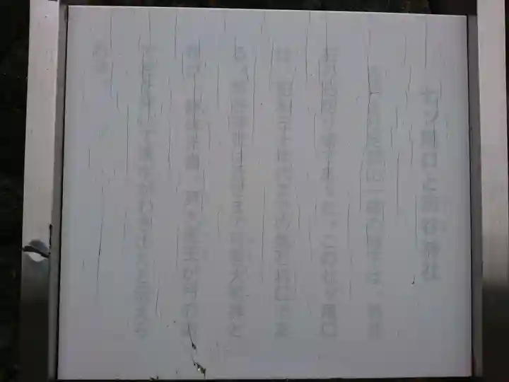 笏谷神社の歴史