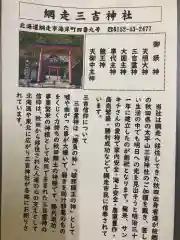 網走三吉神社の授与品その他