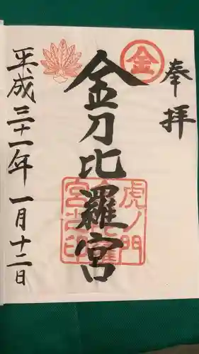 虎ノ門金刀比羅宮(東京都)