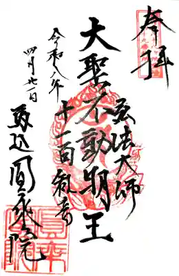 圓乗院の御朱印