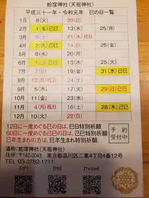 蛇窪神社の授与品その他