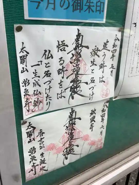 太閤山常泉寺(愛知県)