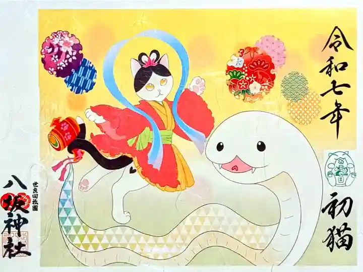 令和7年 猫の日御朱印 1月
初穂料 700円