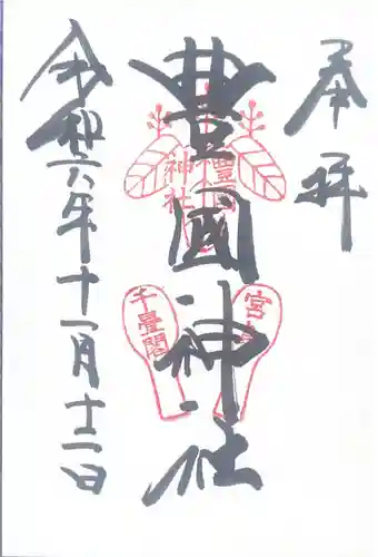 豊国神社 (広島県)