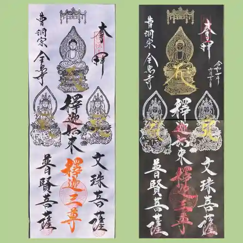 全忠寺の御朱印