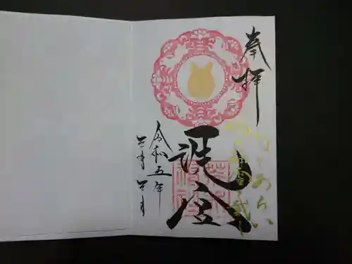 荒井神社(兵庫県)