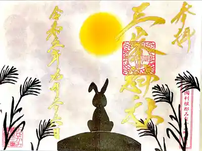 "お月見うさぎ"御朱印