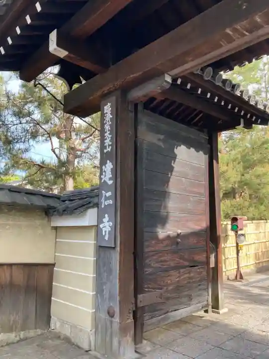 建仁寺(建仁禅寺)の{uncategorized: "未分類", other: "その他", undefined: "問題あり", building: "その他建物", grave: "お墓", sacred_gate: "鳥居", guardian: "狛犬", statue: "像", buddha: "仏像", history: "歴史", nature: "自然", garden: "庭園", animal: "動物", pagoda: "塔", temizu: "手水舎", mountain_gate: "山門・神門", sanctuary: "本殿・本堂", subordinate: "末社・摂社", art: "芸術", scenery: "景色", jizo: "地蔵", ema: "絵馬", goshuin: "御朱印", omikuji: "おみくじ", items: "授与品その他", amulet: "お守り", goshuincho: "御朱印帳", eats: "食事", festival: "お祭り", votive_dance: "神楽", shichigosan: "七五三参", wedding: "結婚式", experience: "体験その他", initially: "初詣", around: "周辺", anti_infection: "感染症対策"}