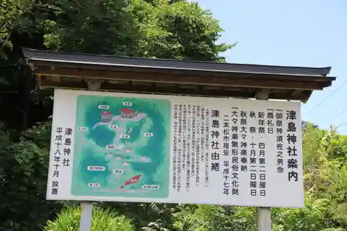 津島神社の歴史