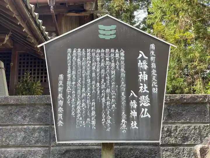 八幡神社(滋賀県)
