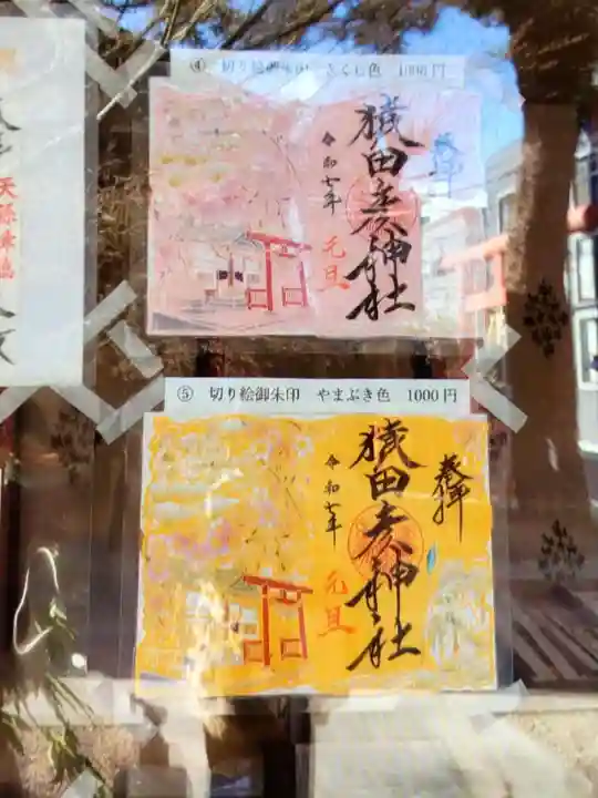 猿田彦神社(東京都)