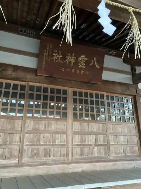 八雲神社(栃木県)