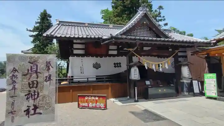 眞田神社(長野県)