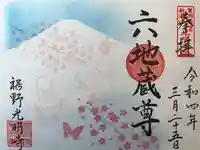 光明寺の御朱印