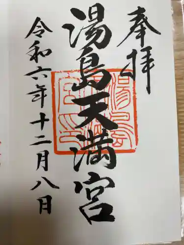 湯島天満宮(東京都)