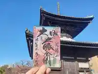 愛染堂勝鬘院(大阪府)