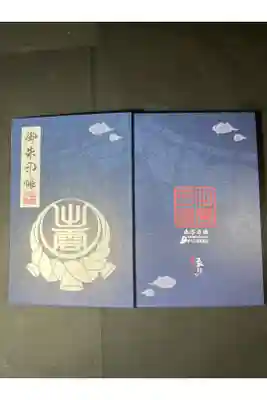 出雲大社の御朱印帳です
紺
過去の記録です