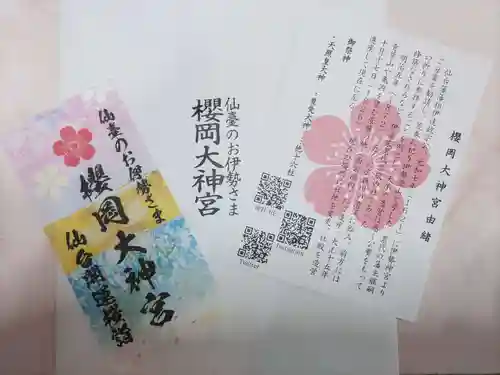 櫻岡大神宮の授与品その他