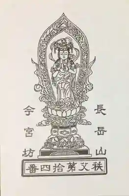 今宮坊の授与品その他