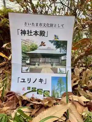 大谷場氷川神社(埼玉県)