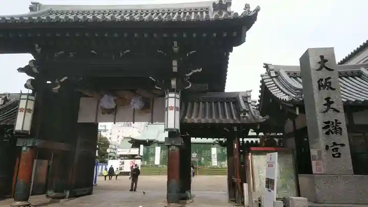 大阪天満宮の山門・神門