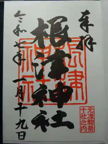 根津神社の御朱印