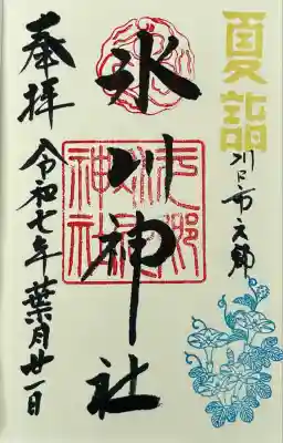 元郷氷川神社(埼玉県)