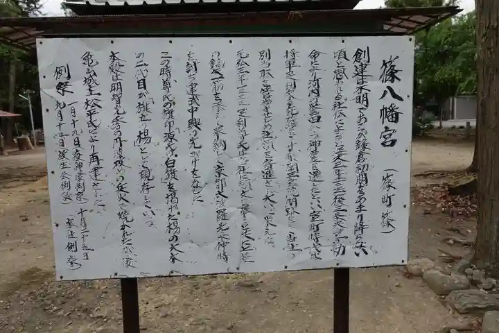 篠村八幡宮のその他建物