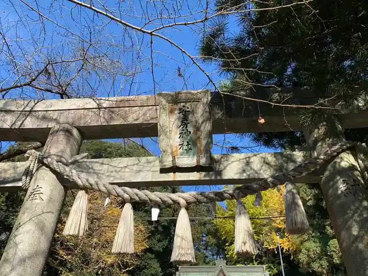 安房神社の鳥居