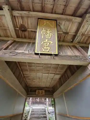 松田八幡宮のその他建物