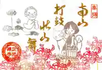 正光寺の御朱印