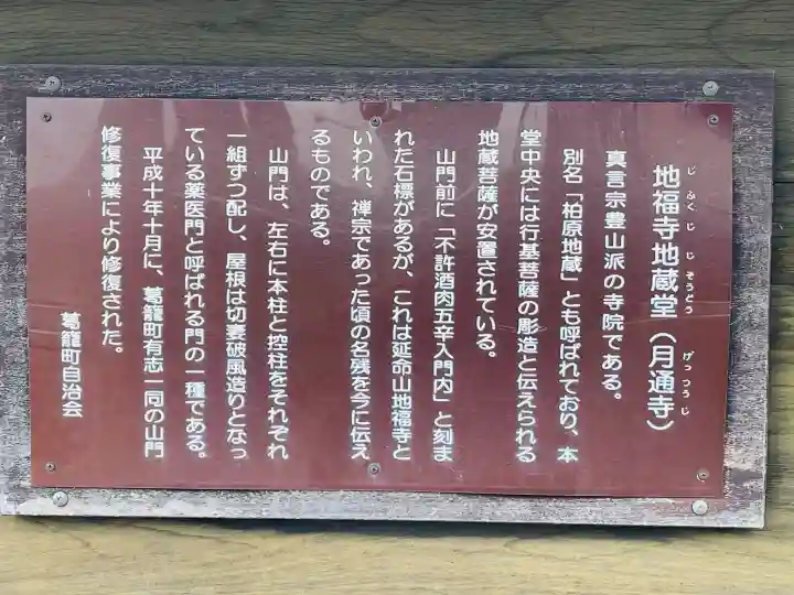 月通寺(滋賀県)